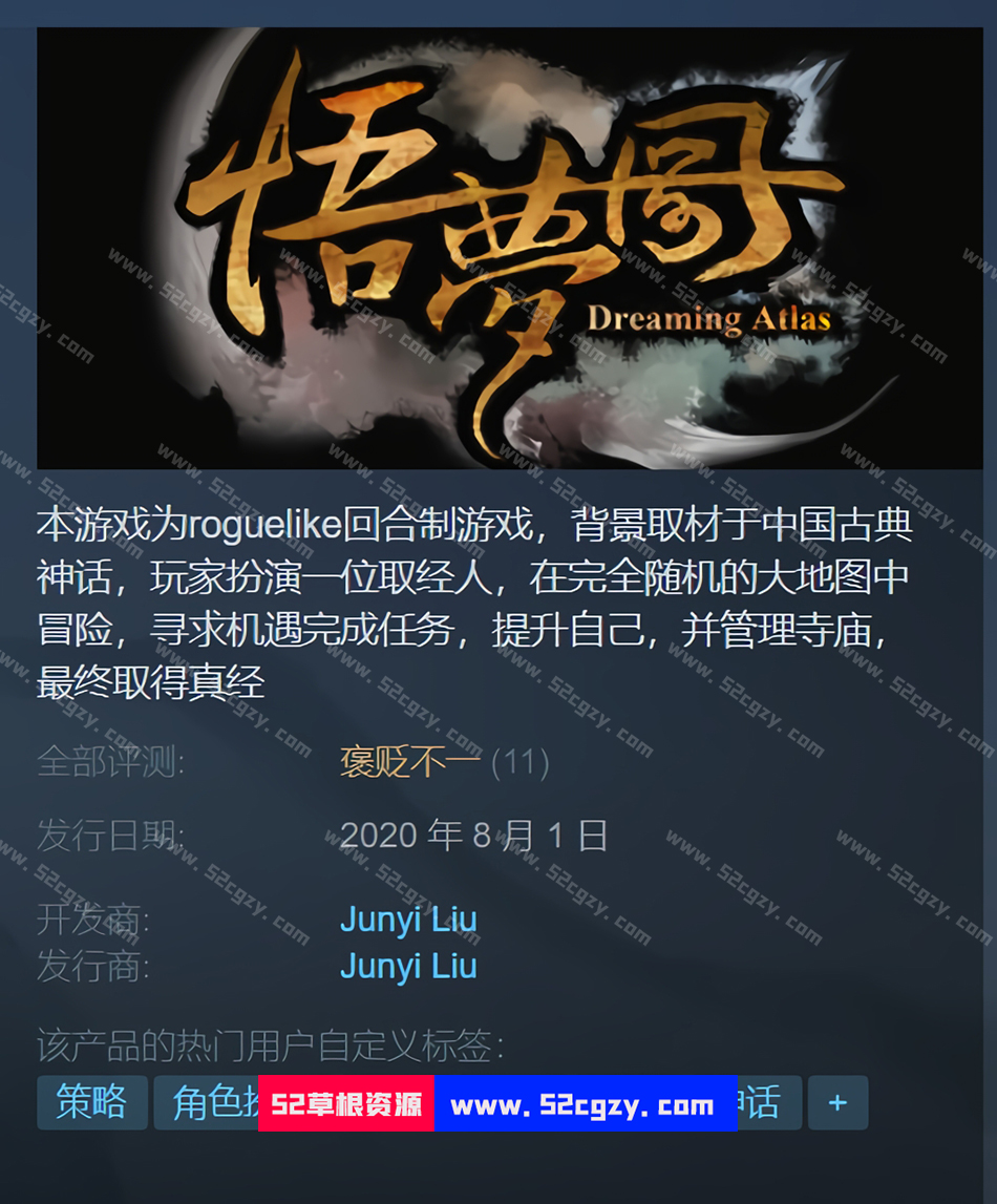 《悟梦图》免安装-V20201215-(官中)中文绿色版[1.11GB] 单机游戏 第1张