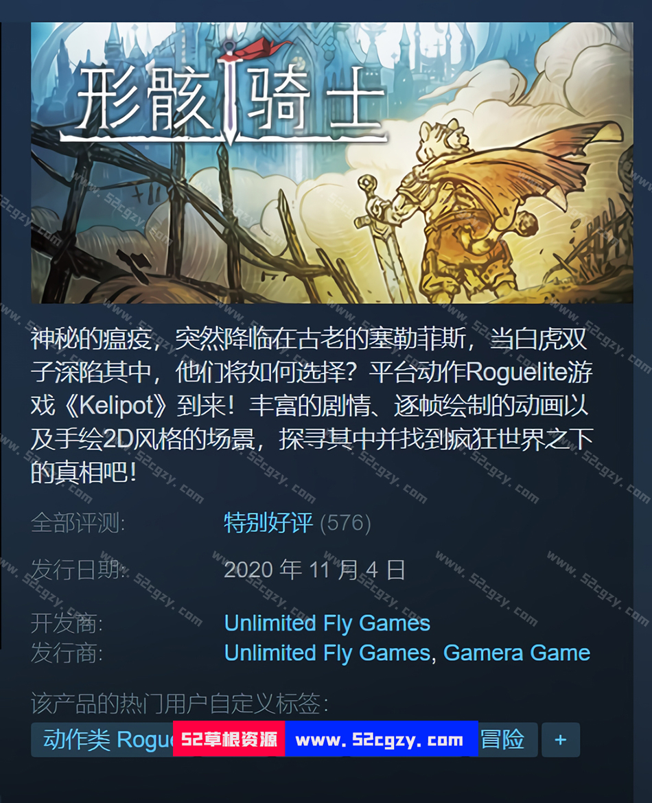 《形骸骑士》免安装-正式版-Build.8020573(官中)中文绿色版[4.28GB] 单机游戏 第1张