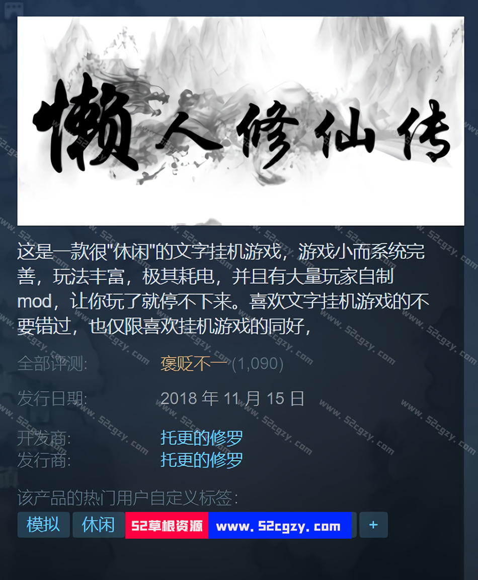 《懒人修仙传》免安装-更新-V1.1.11（8.26）中文绿色版[13.8MB] 单机游戏 第1张