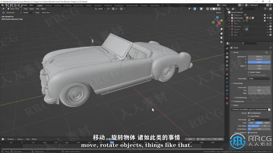 【中文字幕】Blender 3.0复古汽车老爷车完整制作工作流程视频教程 3D 第7张