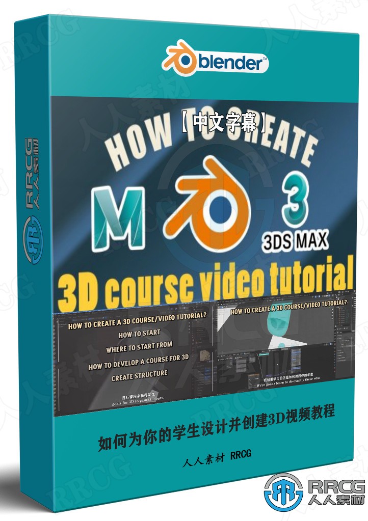 【中文字幕】如何为你的学生设计并创建3D视频教程 3D 第1张