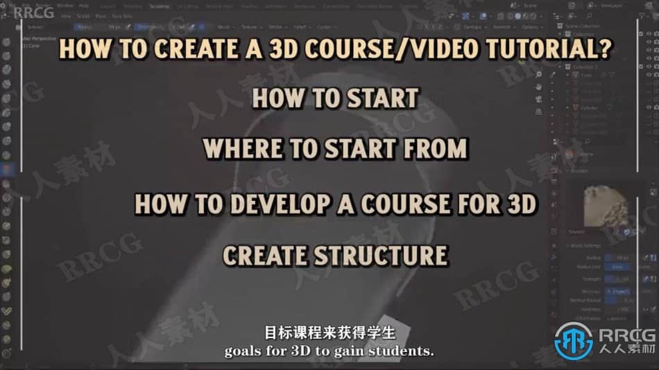 【中文字幕】如何为你的学生设计并创建3D视频教程 3D 第5张