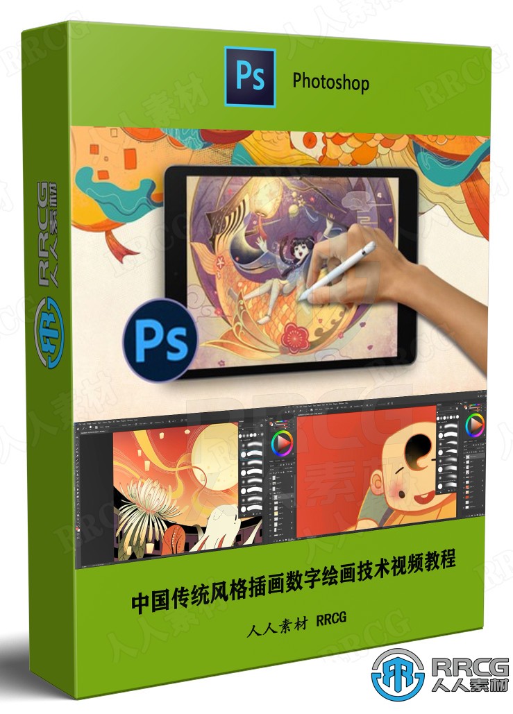 中国传统风格插画数字绘画技术视频教程 PS教程 第1张