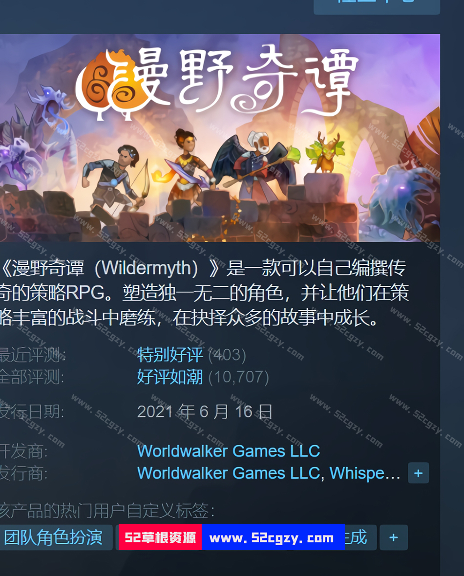 《漫野奇谭》免安装正式版V1.5 392噬日者回归官中文绿色版1.77G 单机游戏 第1张