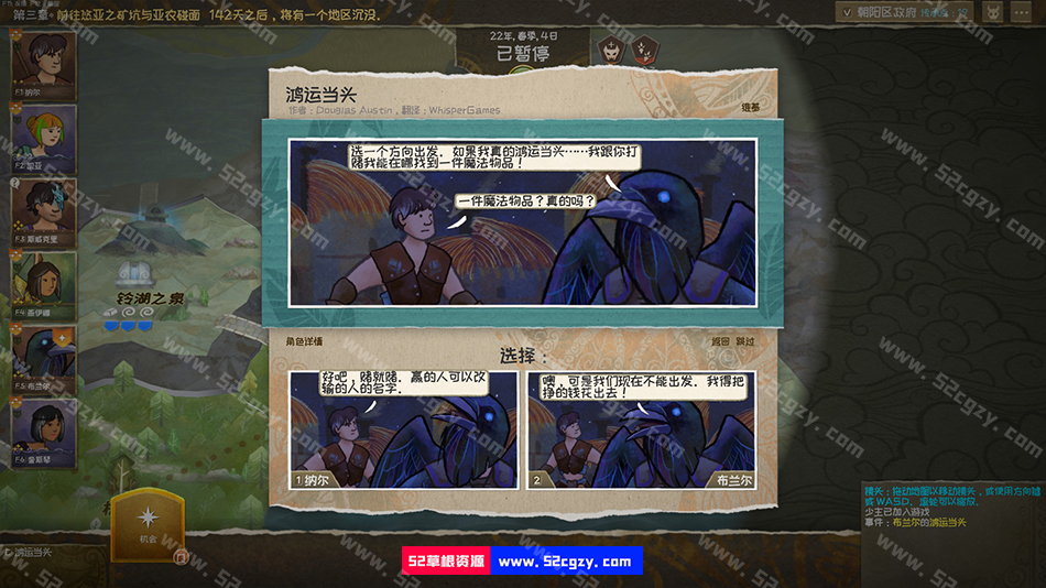 《漫野奇谭》免安装正式版V1.5 392噬日者回归官中文绿色版1.77G 单机游戏 第3张