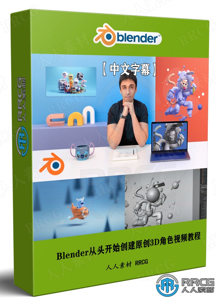 【中文字幕】Blender从头开始创建原创3D角色视频教程 3D 第1张