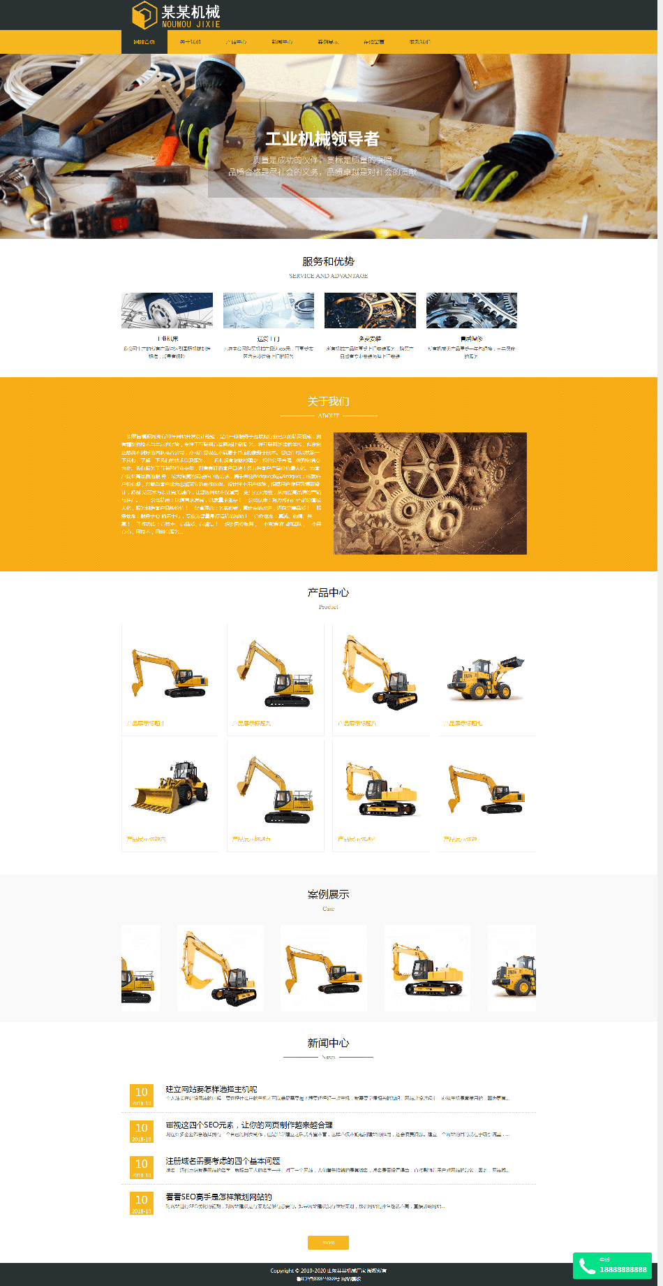 PbootCMS内核开发的网站模板 (自适应)响应式黄色工业机械类机pbootcms模板 CMS源码 第2张
