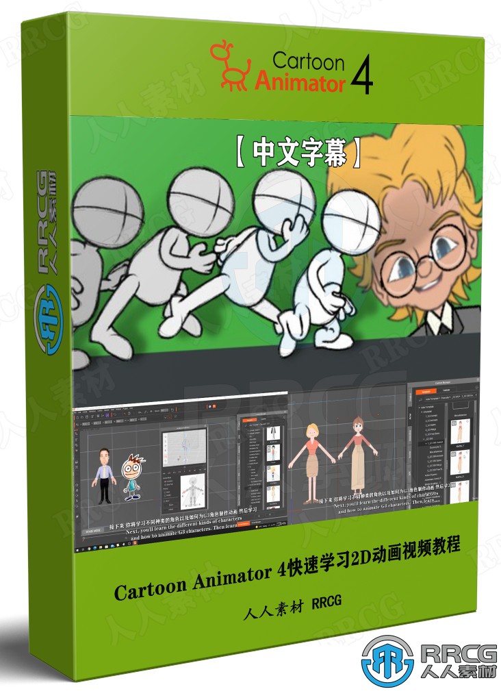 【中文字幕】Rallusion Cartoon Animator 4 2D动画核心技术视频教程 CG 第1张