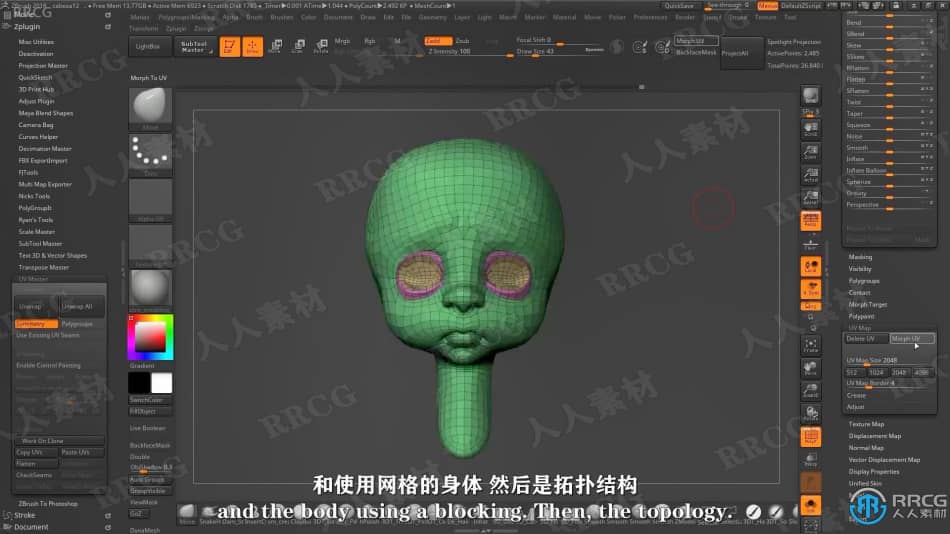 【中文字幕】Zbrush三维角色设计技术全面训练视频教程 3D 第13张