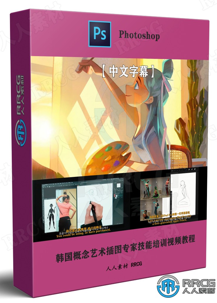 【中文字幕】韩国概念艺术插图专家技能培训视频教程 CG 第1张