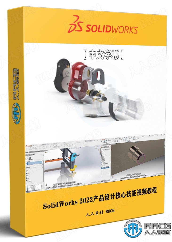【中文字幕】SolidWorks 2022产品设计核心技能训练视频教程 CG 第1张