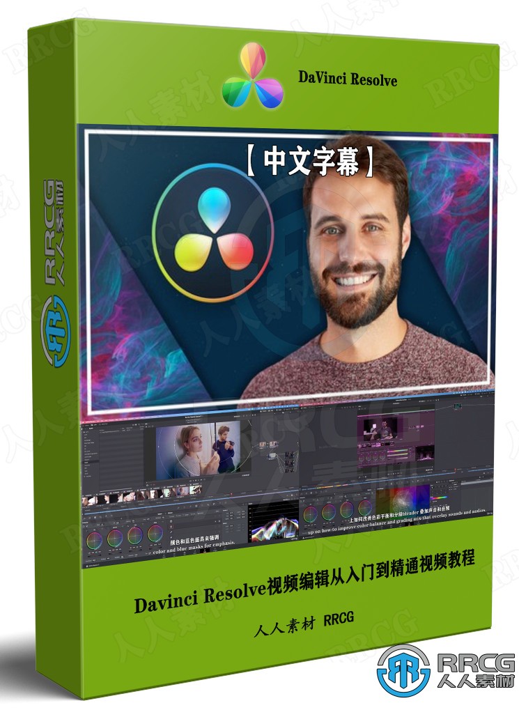 【中文字幕】Davinci Resolve 17视频编辑从入门到精通视频教程 CG 第1张