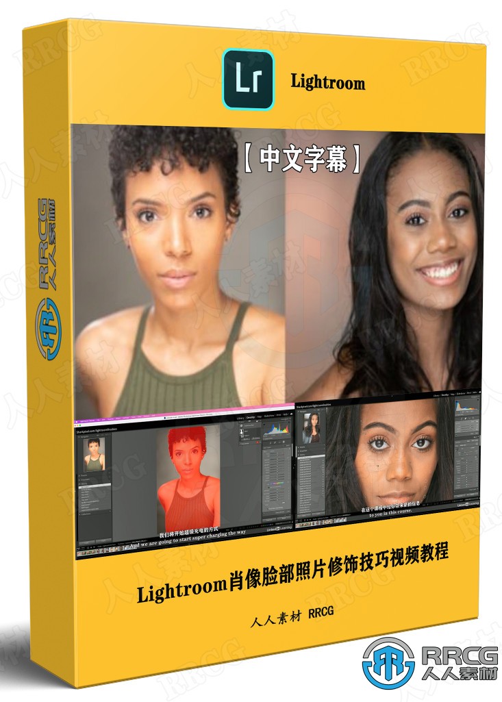 【中文字幕】Lightroom肖像脸部照片修饰技巧视频教程 LR 第1张