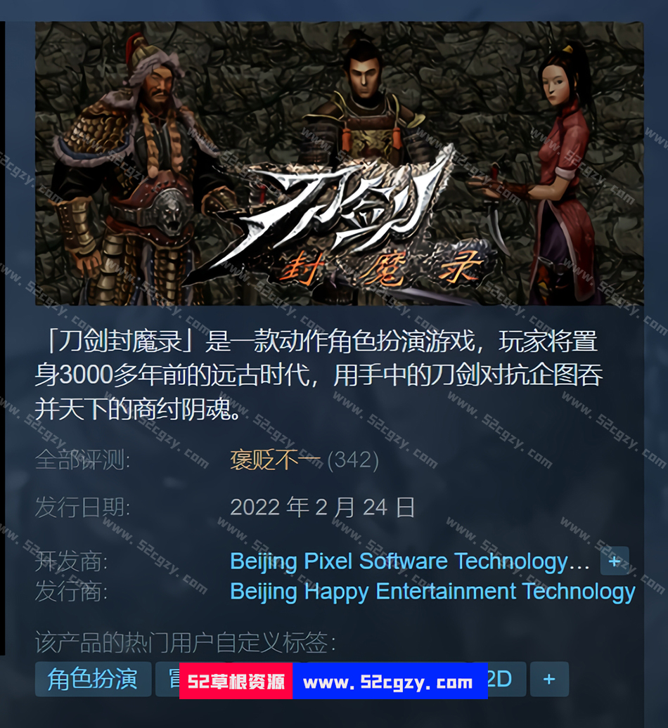 刀剑封魔录免安装V1.05STEAM官中文绿色版1.75G 单机游戏 第1张