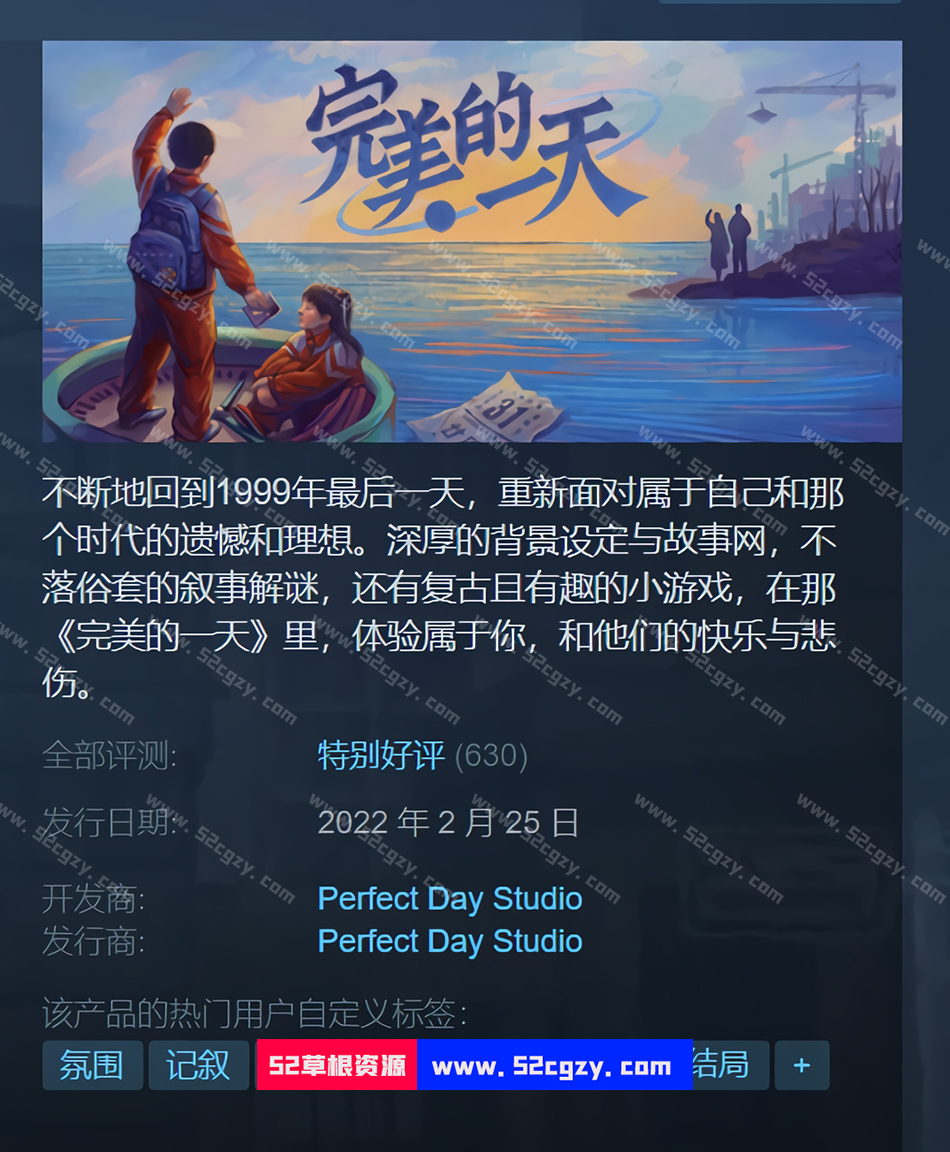 完美的一天免安装正式版V1.01Patch 6中文绿色版1.28G 单机游戏 第1张