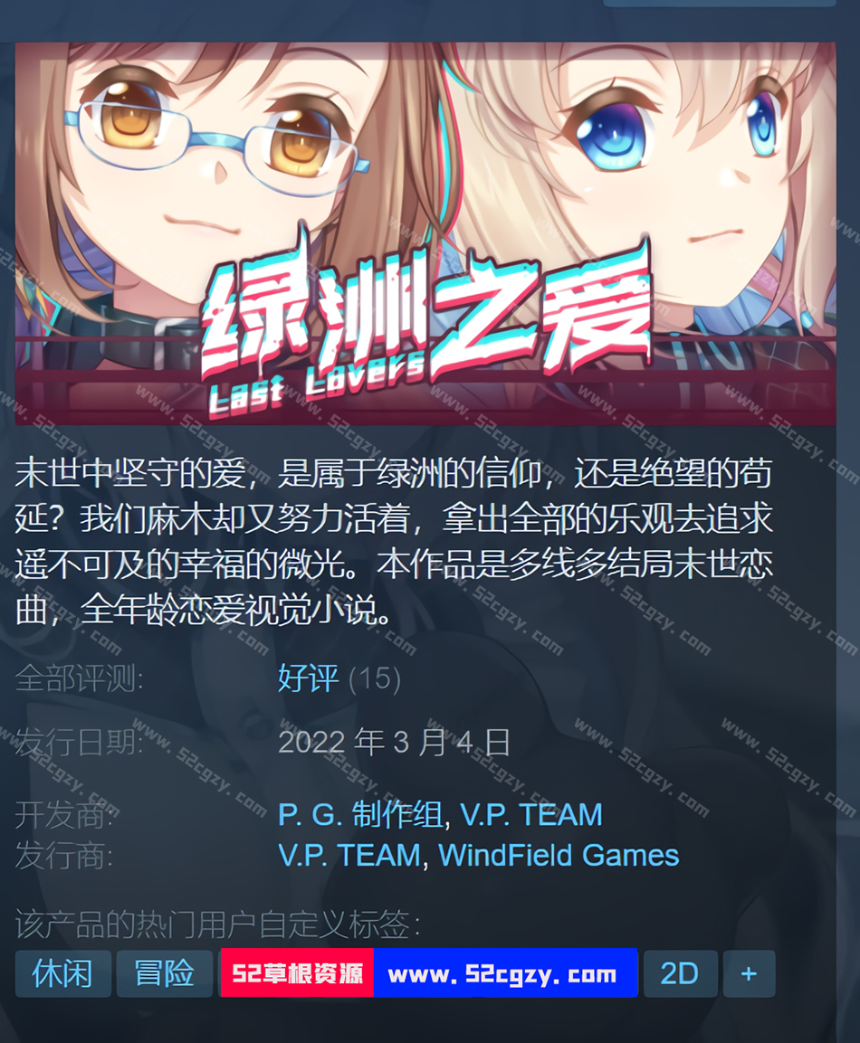 《绿洲之爱》免安装-Build.8308064-(官中)-中文语音绿色版[2.49GB] 单机游戏 第1张