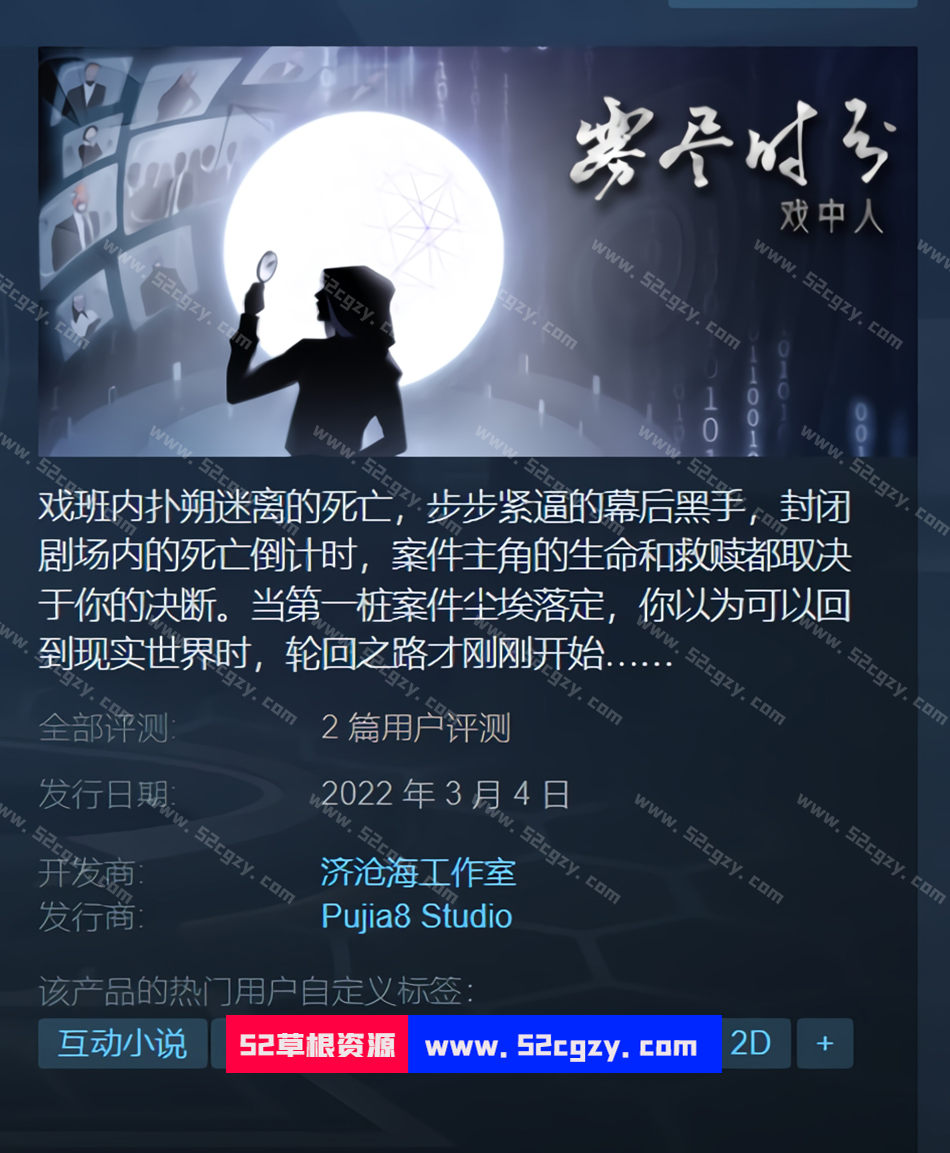 《雾尽时分戏中人》免安装-Build.8007111-(官中)-中文语音绿色版[123MB] 单机游戏 第1张
