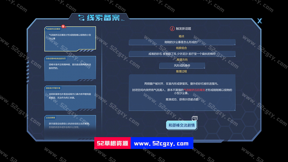 《雾尽时分戏中人》免安装-Build.8007111-(官中)-中文语音绿色版[123MB] 单机游戏 第3张