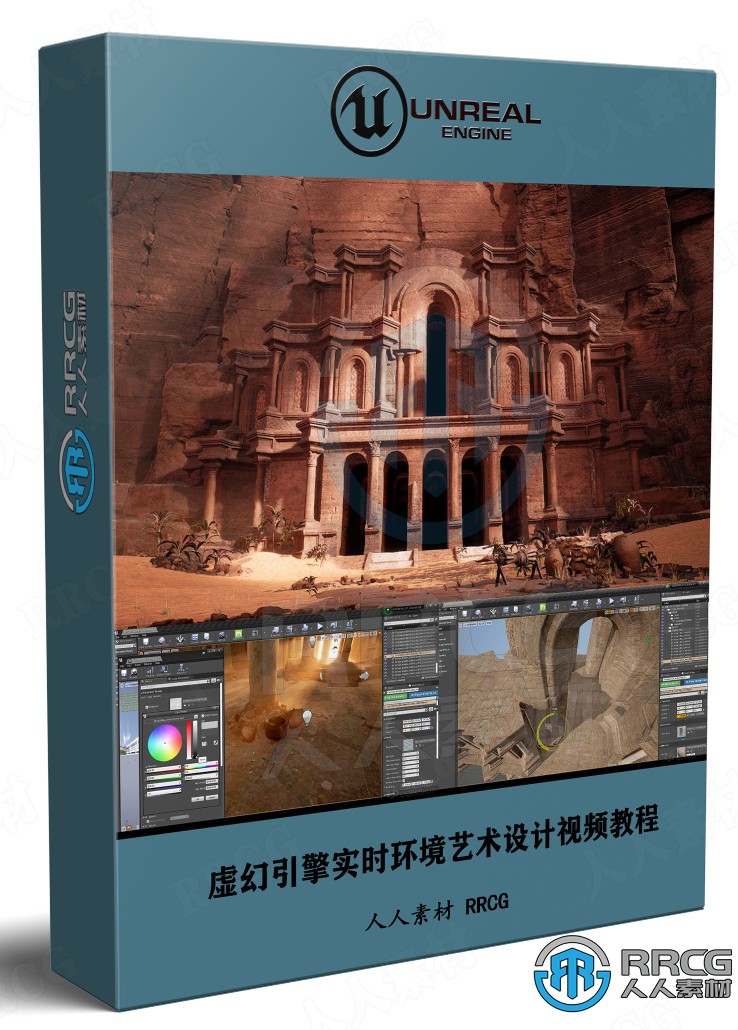 Unreal Engine虚幻引擎实时环境艺术核心概念设计视频教程 CG 第1张