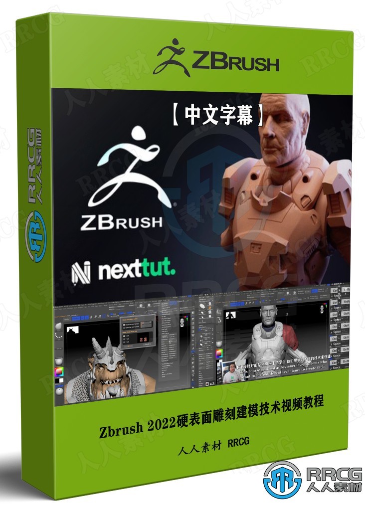 【中文字幕】Zbrush 2022硬表面雕刻建模技术视频教程 ZBrush 第1张