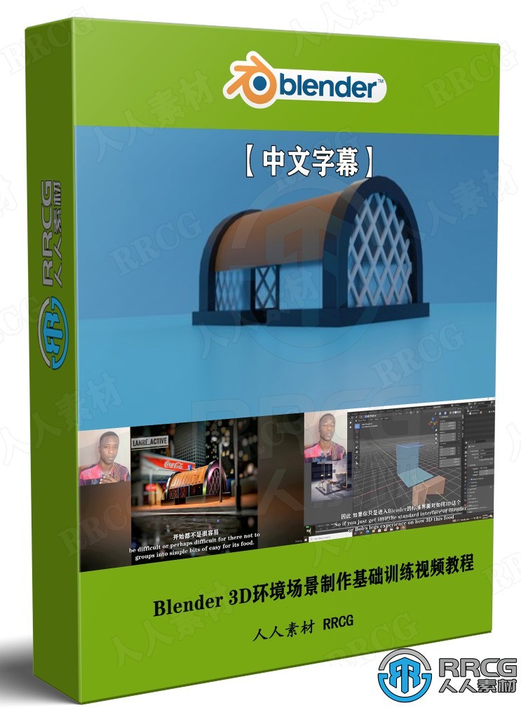 Blender 3D环境场景制作基础训练视频教程 3D 第1张