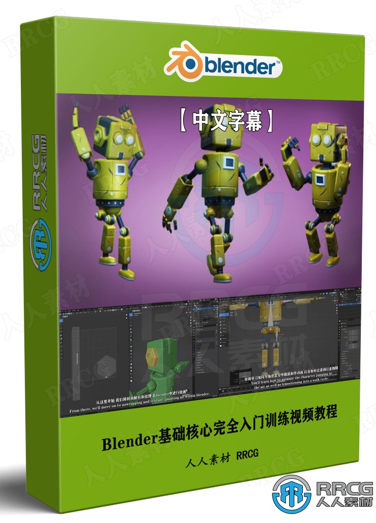 【中文字幕】Blender基础核心完全入门训练视频教程 3D 第1张