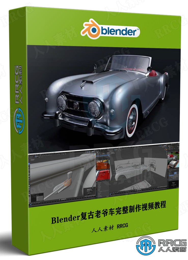 Blender 3.0复古老爷车完整制作工作流程视频教程 3D 第1张