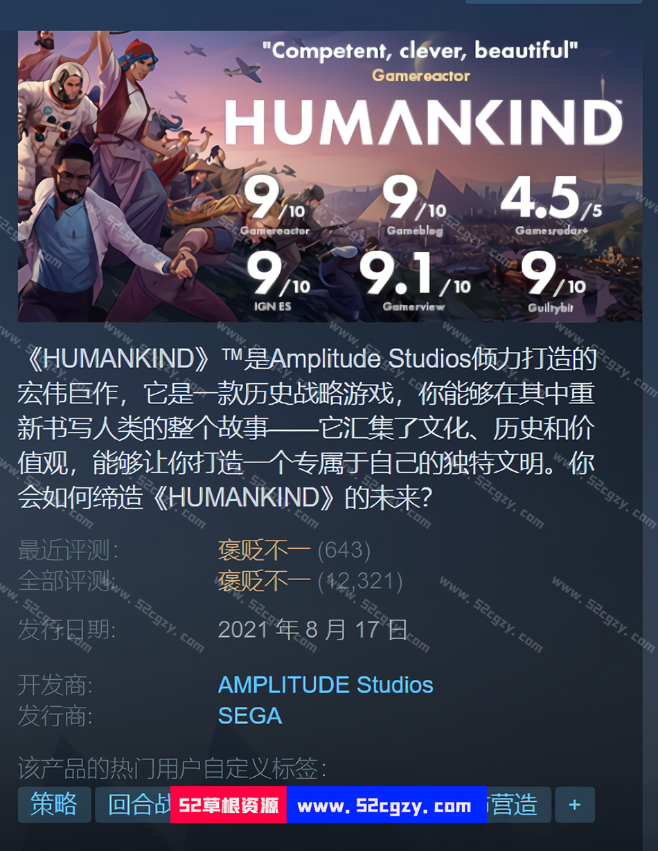 《人类 HUMANKIND》免安装-数字豪华版-v1.0.10.1877绿色中文版[28.8GB] 单机游戏 第1张
