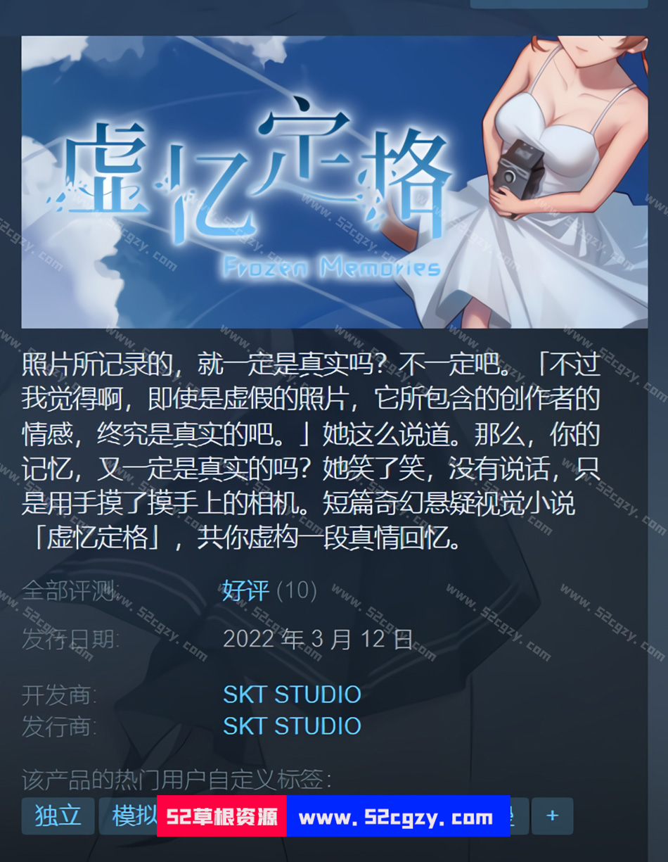 《虚忆定格》免安装-Build.8320048-(官中)绿色中文版[1.53GB] 单机游戏 第1张