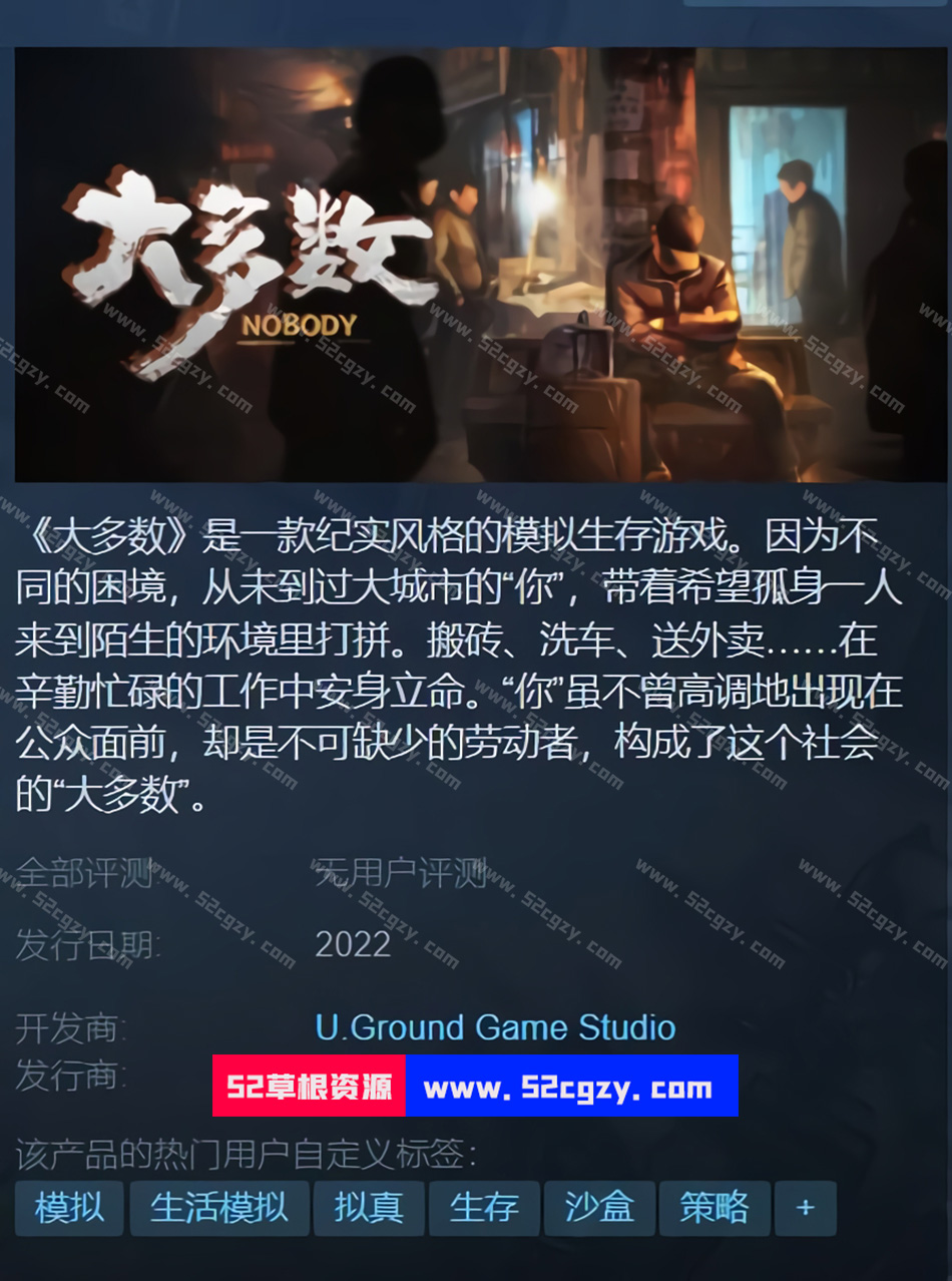 《大多数》免安装-V3.2-(官中)-中文语音绿色中文版[7.59GB] 单机游戏 第1张