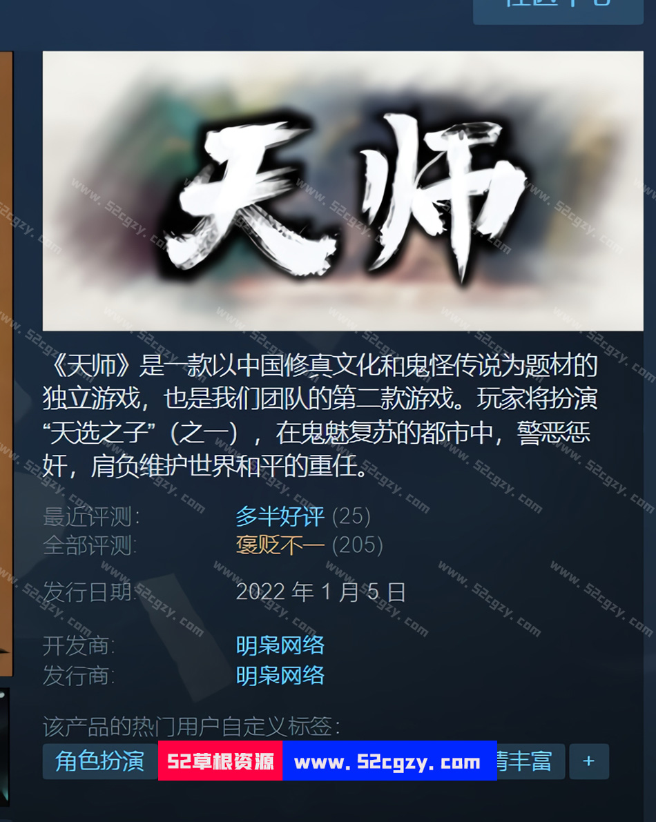 《天师》免安装-稳定版-V1.1.37.15-(官中)绿色中文版[1.45GB] 单机游戏 第1张