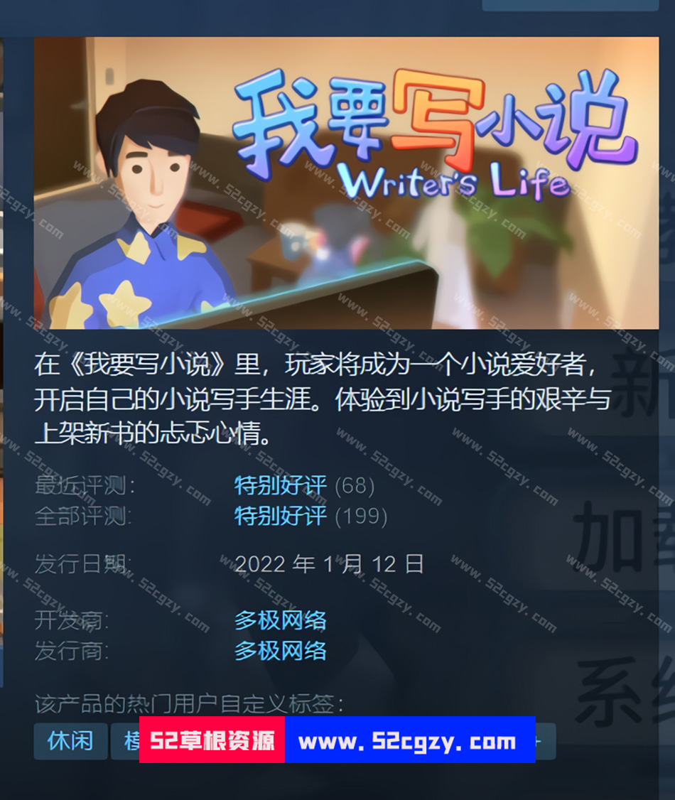 《我要写小说》免安装-V0.91-(官中)绿色中文版[469MB] 单机游戏 第1张