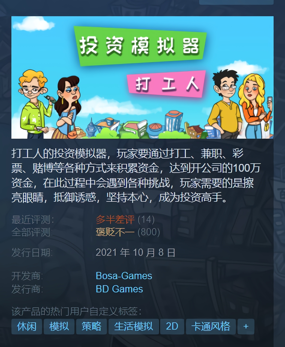 《投资模拟器：打工篇》免安装-V1.1.13-公司篇(官中)绿色中文版[1.23GB] 单机游戏 第1张