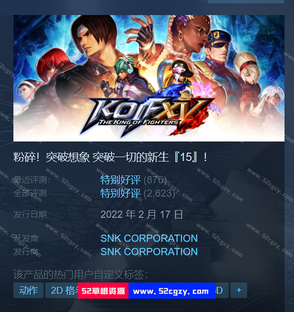 《拳皇15》免安装-数字豪华MOD版-V1.12-DLC“狼人团队绿色中文版[33.1GB] 单机游戏 第1张