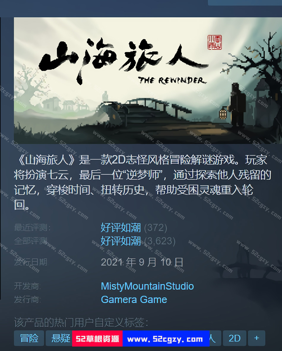 《山海旅人》免安装-夜行柳渡-V1.5.3绿色中文版[6.4GB] 单机游戏 第1张