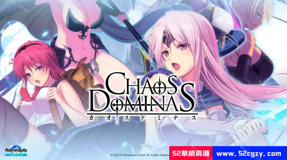 【PC/2D/日文】混沌的多米纳斯ChaosDominas日文正式版+全CG【4G】 同人资源 第1张