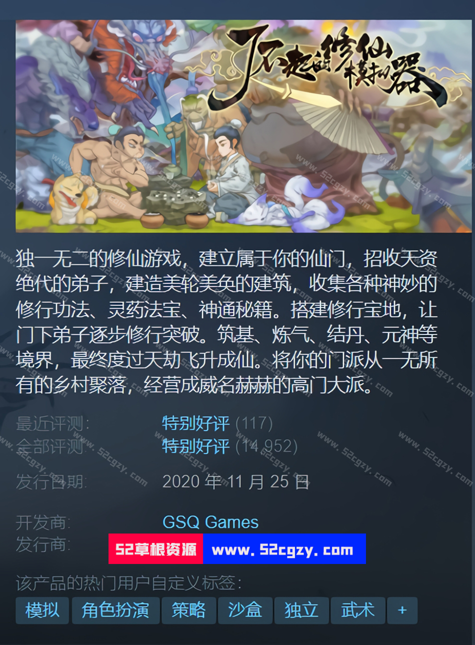 《了不起的修仙模拟器》免安装正式版V1.22绿色中文版[2.52GB] 单机游戏 第1张