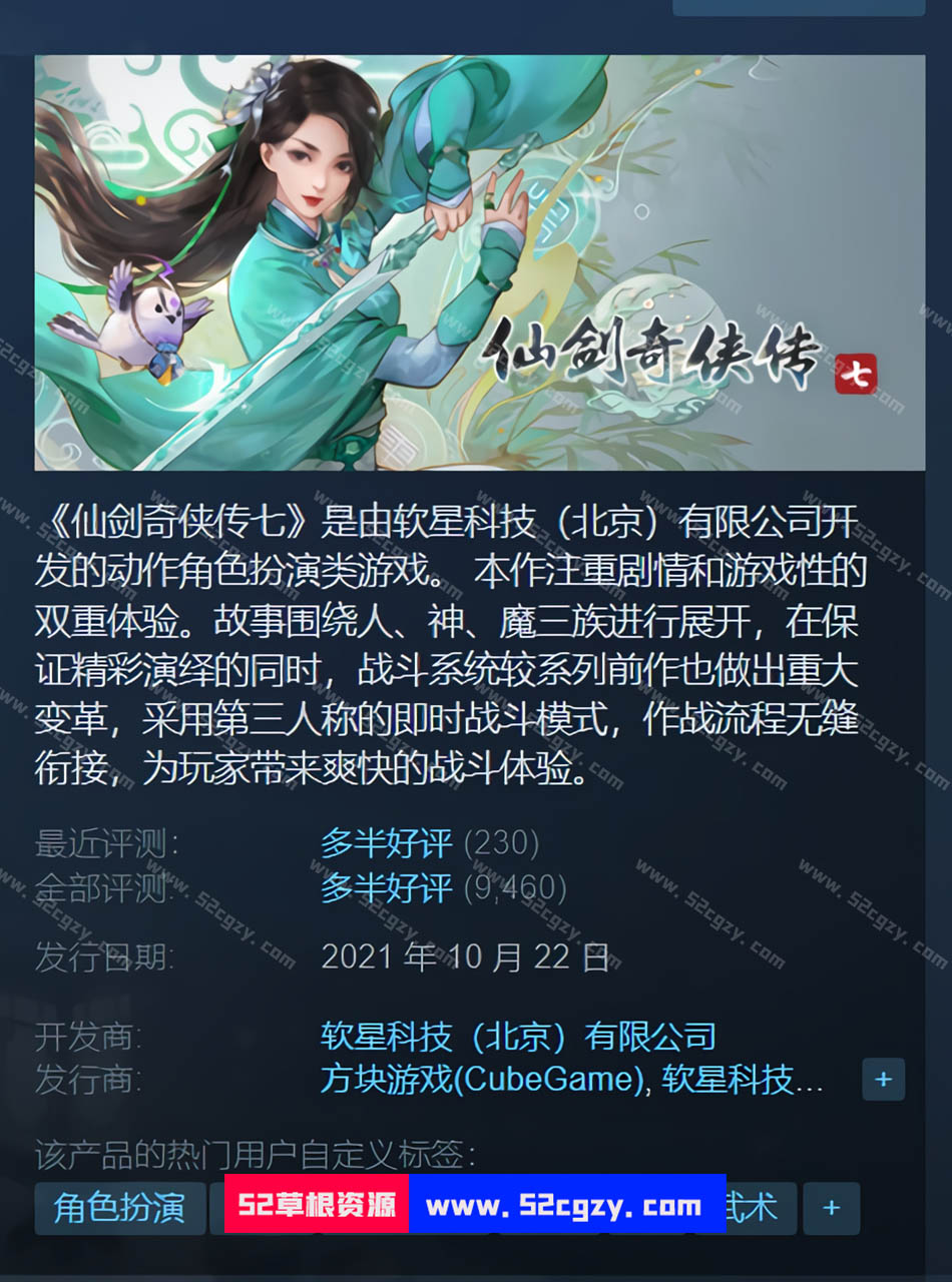 《仙剑奇侠传七》免安装-V1.1.4 Hotfix-拍照功能-(官中)绿色中文版[65.8GB] 单机游戏 第1张