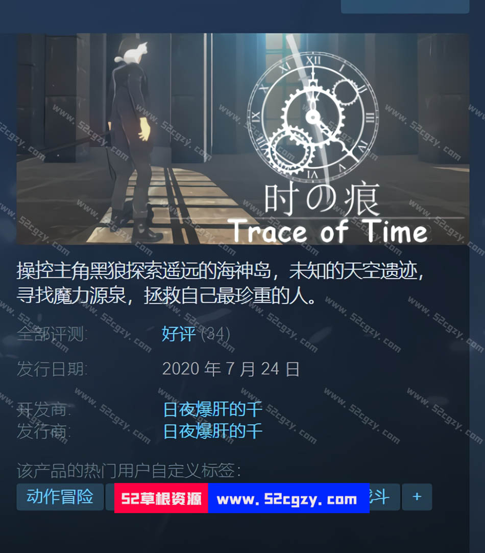 《时之痕》免安装绿色中文版[5.46GB] 单机游戏 第1张