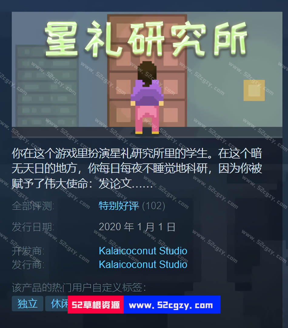 《星礼研究所》免安装研究生模拟器绿色中文版[111MB] 单机游戏 第1张