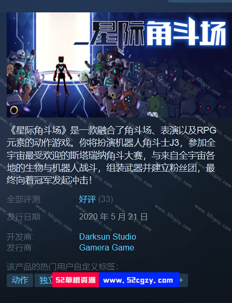 《星际角斗场》免安装正式版绿色中文版[1.25GB] 单机游戏 第1张