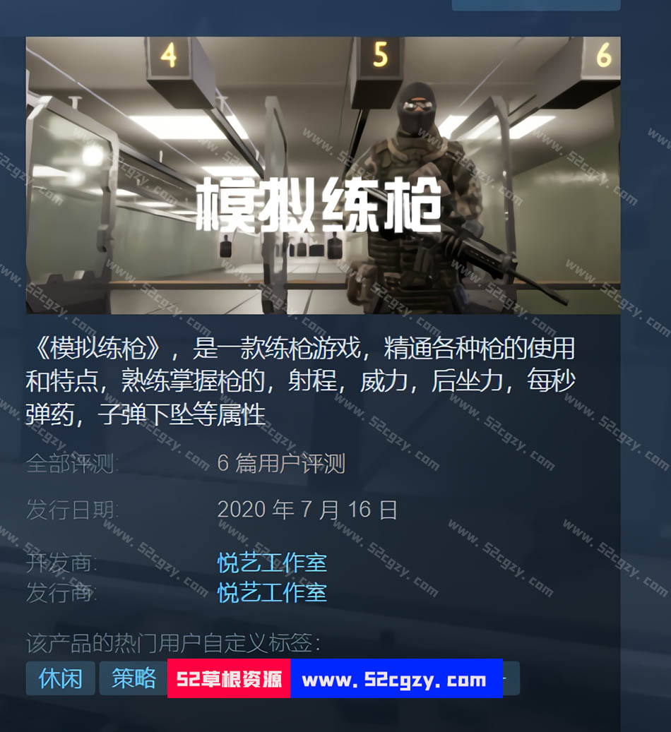 《模拟练枪》免安装绿色中文版[2.08GB] 单机游戏 第1张