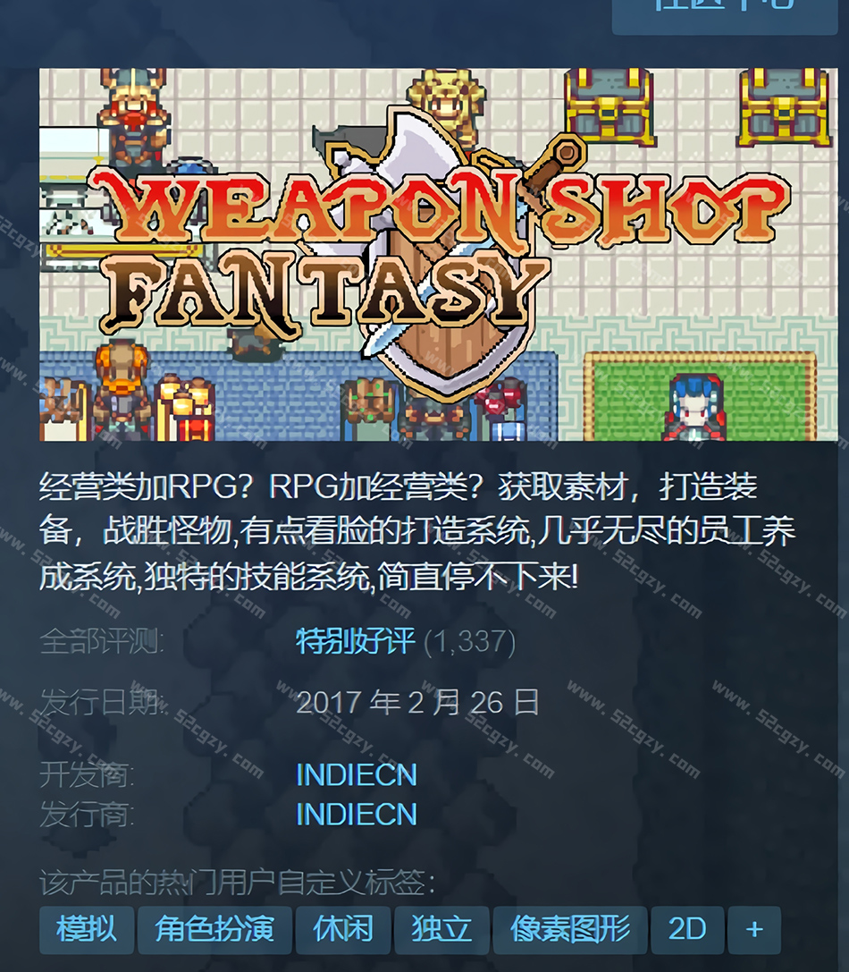 《武器店物语》免安装v1.10绿色中文版[246MB] 单机游戏 第1张