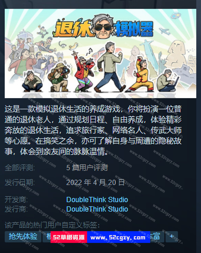 《退休模拟器》免安装绿色中文版测试版[1.23GB] 单机游戏 第1张