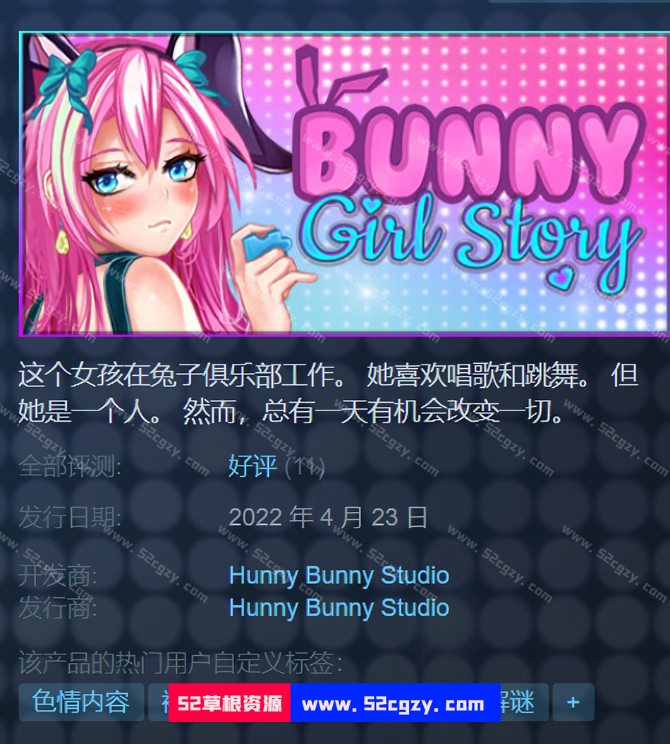 兔女郎故事免安装Build.8603162官中DLC绿色中文版631M 同人资源 第1张