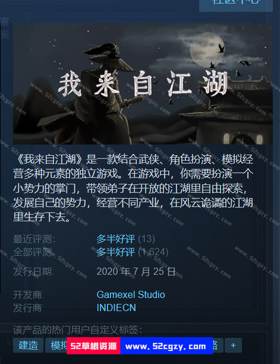 《我来自江湖》免安装-正式版V3.45-(官中+集成作弊控制台)绿色中文版[223MB] 单机游戏 第1张