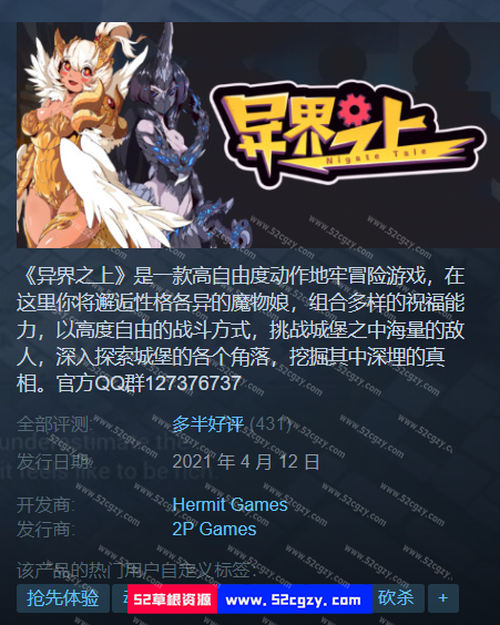 《异界之上》免安装-V.9.11-一周年-全新异世界-(官中+中文语音)绿色中文版[2.92GB] 单机游戏 第1张