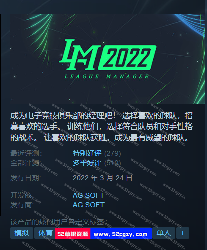 《电竞经理2022》免安装-正式版-Build.8614390-Ver1.15-4.25-(官中+集成最新版MOD)绿色中文版[886MB] 单机游戏 第1张