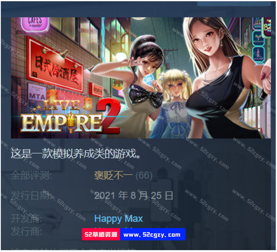 《直播帝国2》免安装-V1.0.10a-HF2-(官中+上手攻略)-中文语音绿色中文版[967MB] 单机游戏 第1张