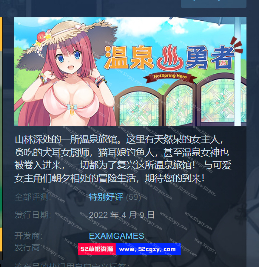 温泉勇者免安装V2.0.4官中+DLC绿色中文版913M 同人资源 第1张